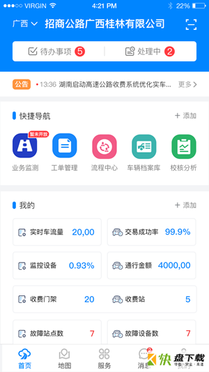 智慧公路app下载