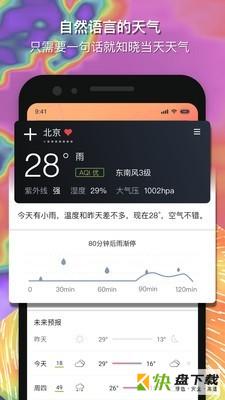 和风天气手机免费版 v2.9.2