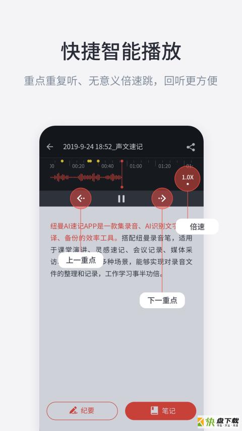 纽曼AI速记下载