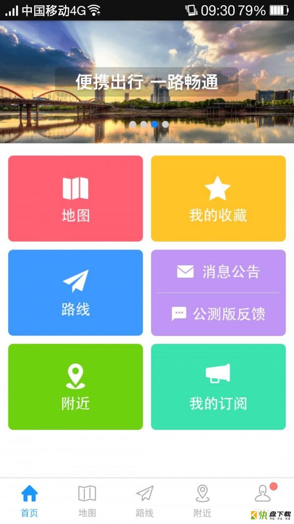 义乌出行通app下载