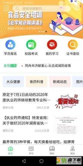 国皓校园app下载