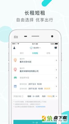 长安出行下载