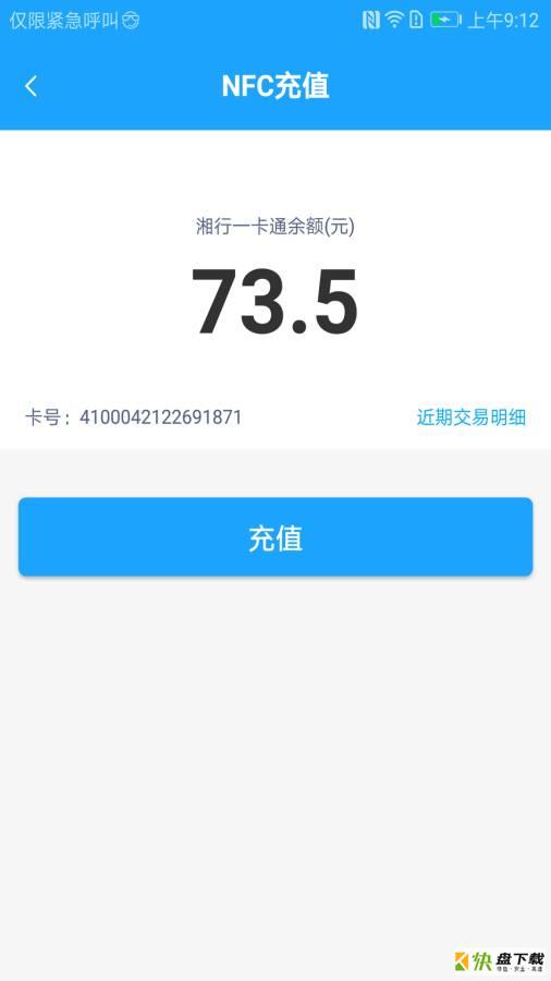 湘行一卡通app