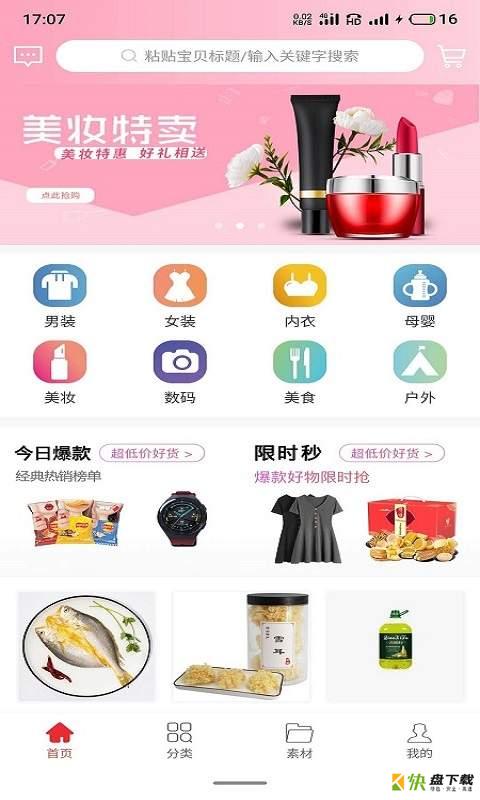 云惠购app