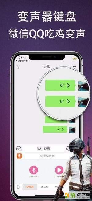 伪音变声器app