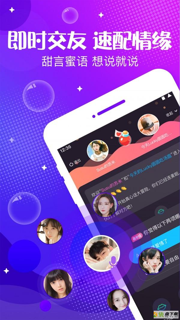 声动交友app下载