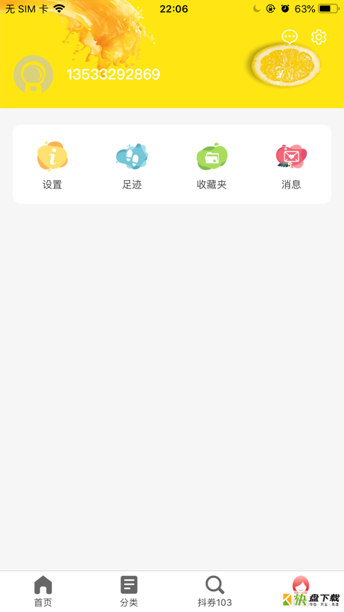 淘果惠app下载