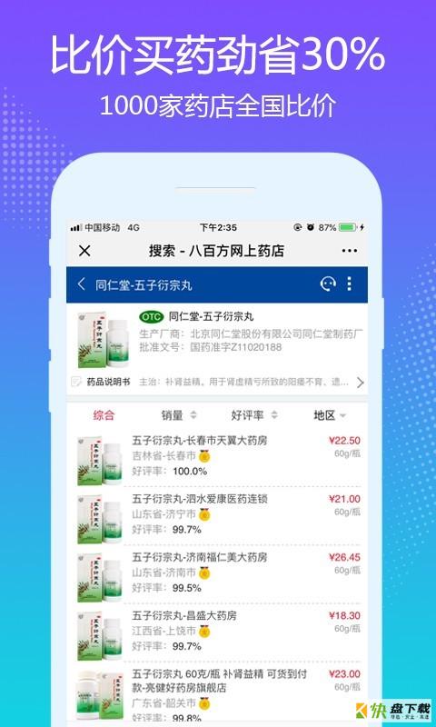 八百方网上药店手机版最新版 v2.0.3