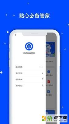 手机数据管家