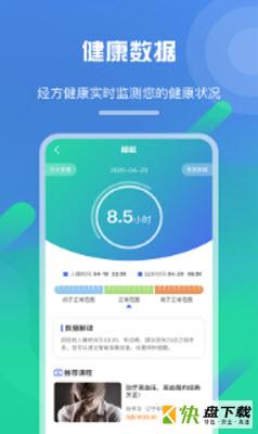 经方健康手机免费版 v1.5.0