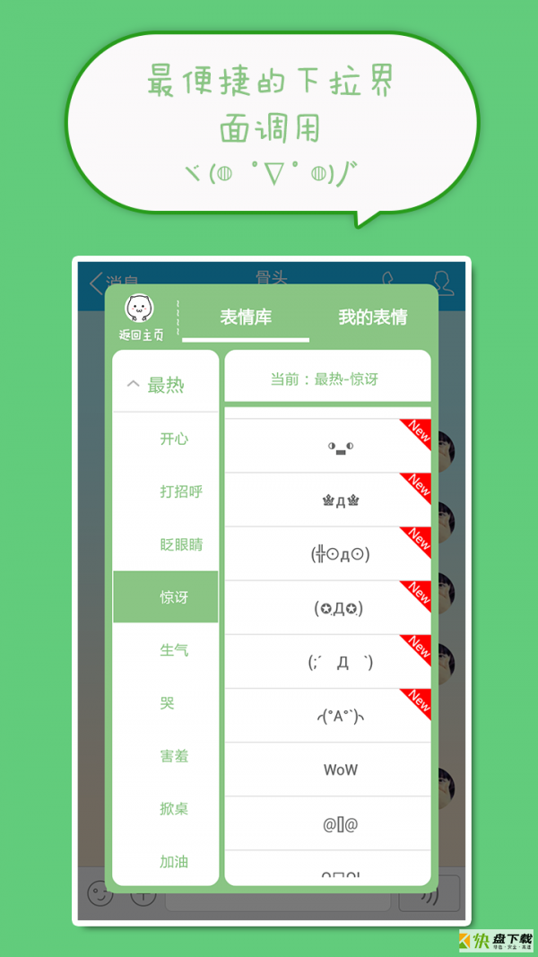 喵呜颜文字表情app