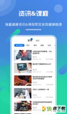 经方健康app