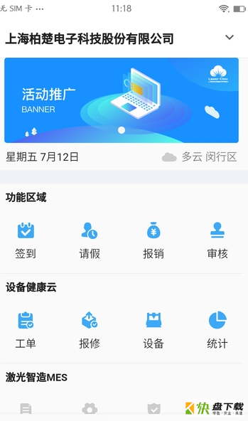 激光云app下载