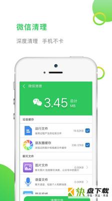 手机一键清理app