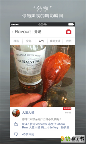 味觉大师app下载