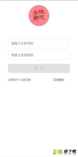 乐购阵地app下载