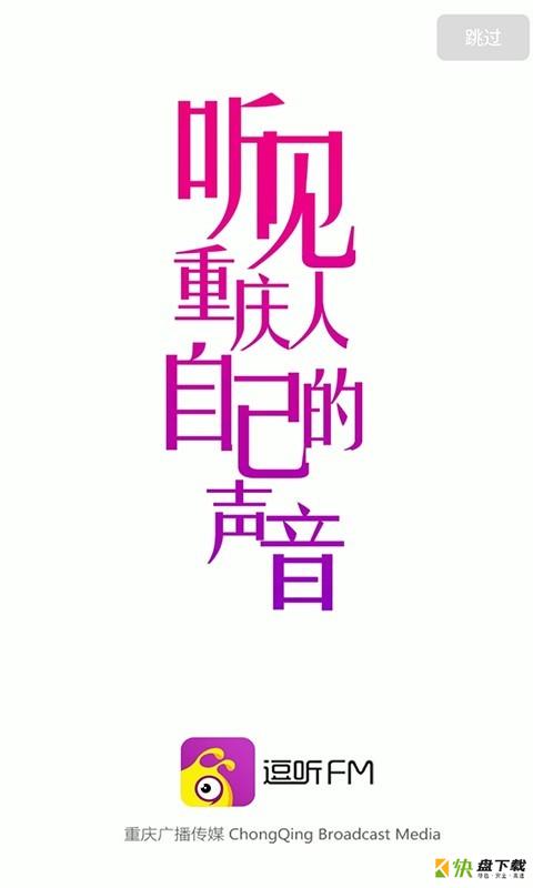 逗听FM app下载