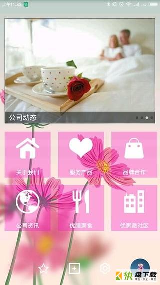 优优家手机免费版 v1.1.2