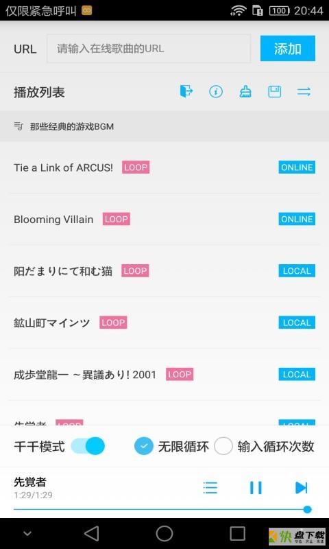 千千循环安卓版 v0.101 最新免费版