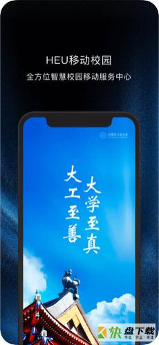 HEU移动校园app