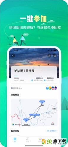 与途app下载