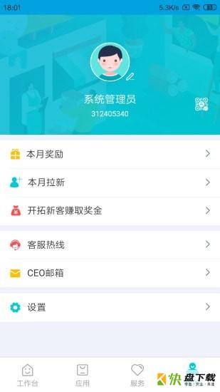 铱云供应链app