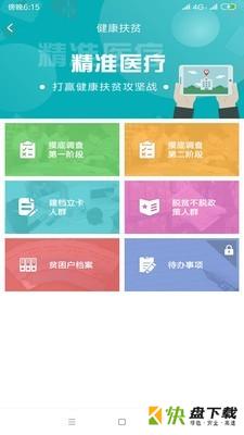 健康甘肃管理版app