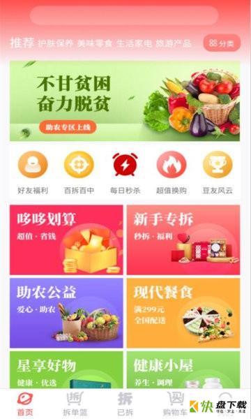 拆豆豆安卓版 v1.0.0 最新版