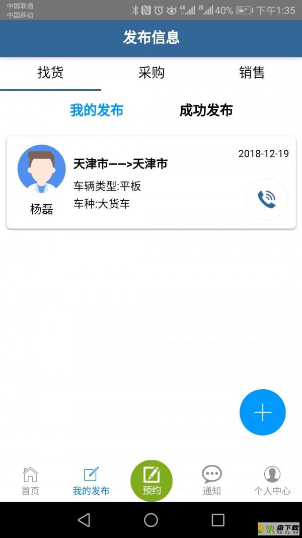 善物云通app