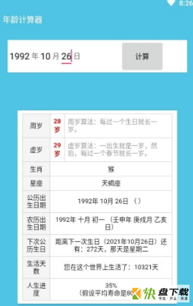 年龄计算器安卓版 v3.1 最新免费版