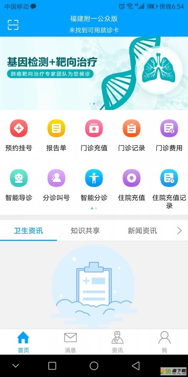 福建附一公众版安卓版 v2.5.7 最新版