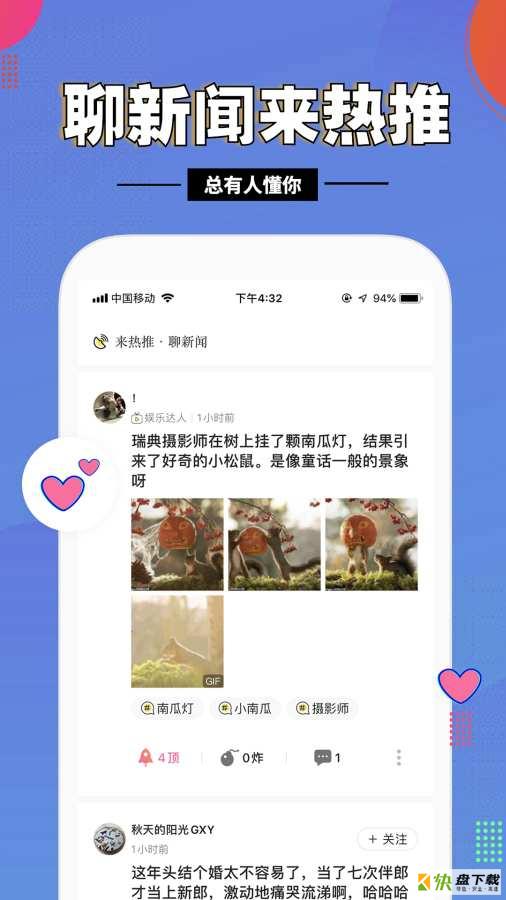 热推手机版免费下载