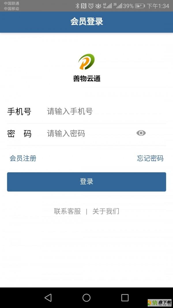 善物云通app下载