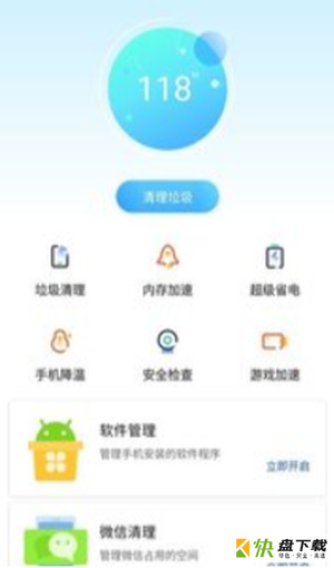 极光清理手机免费版 v5.0.2