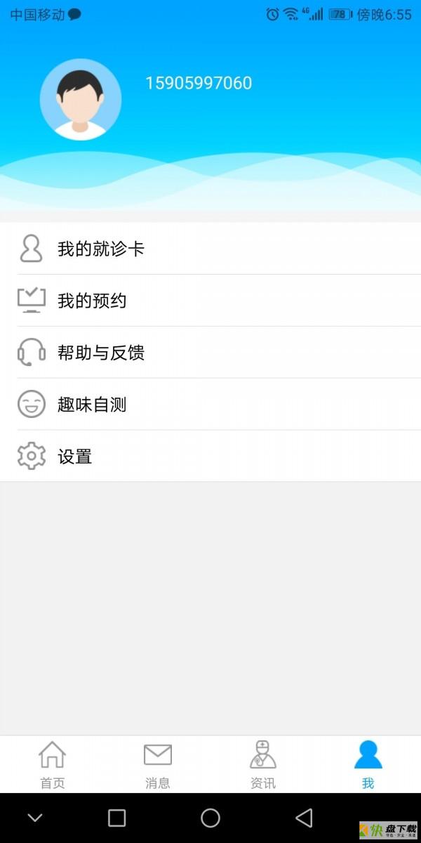 福建附一公众版app