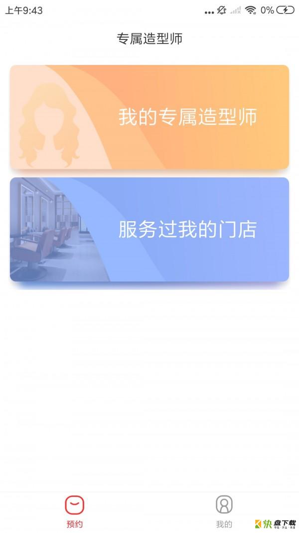 约撒app下载