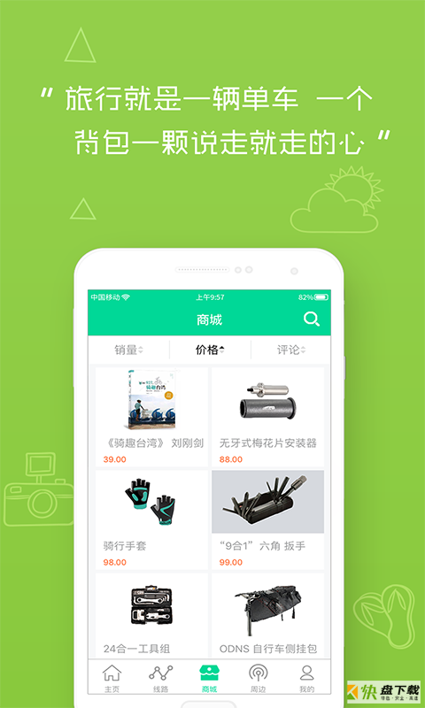 爱骑旅app