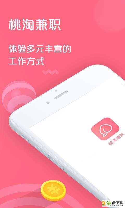 桃淘兼职app下载