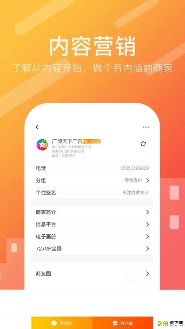 生意快圈下载