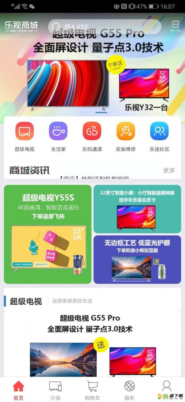 乐融商城app下载