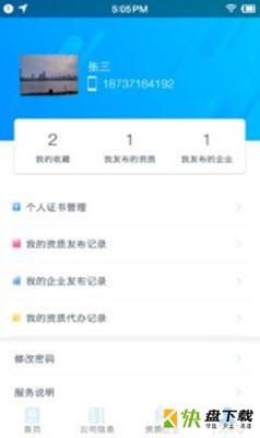 如辰资质通app下载