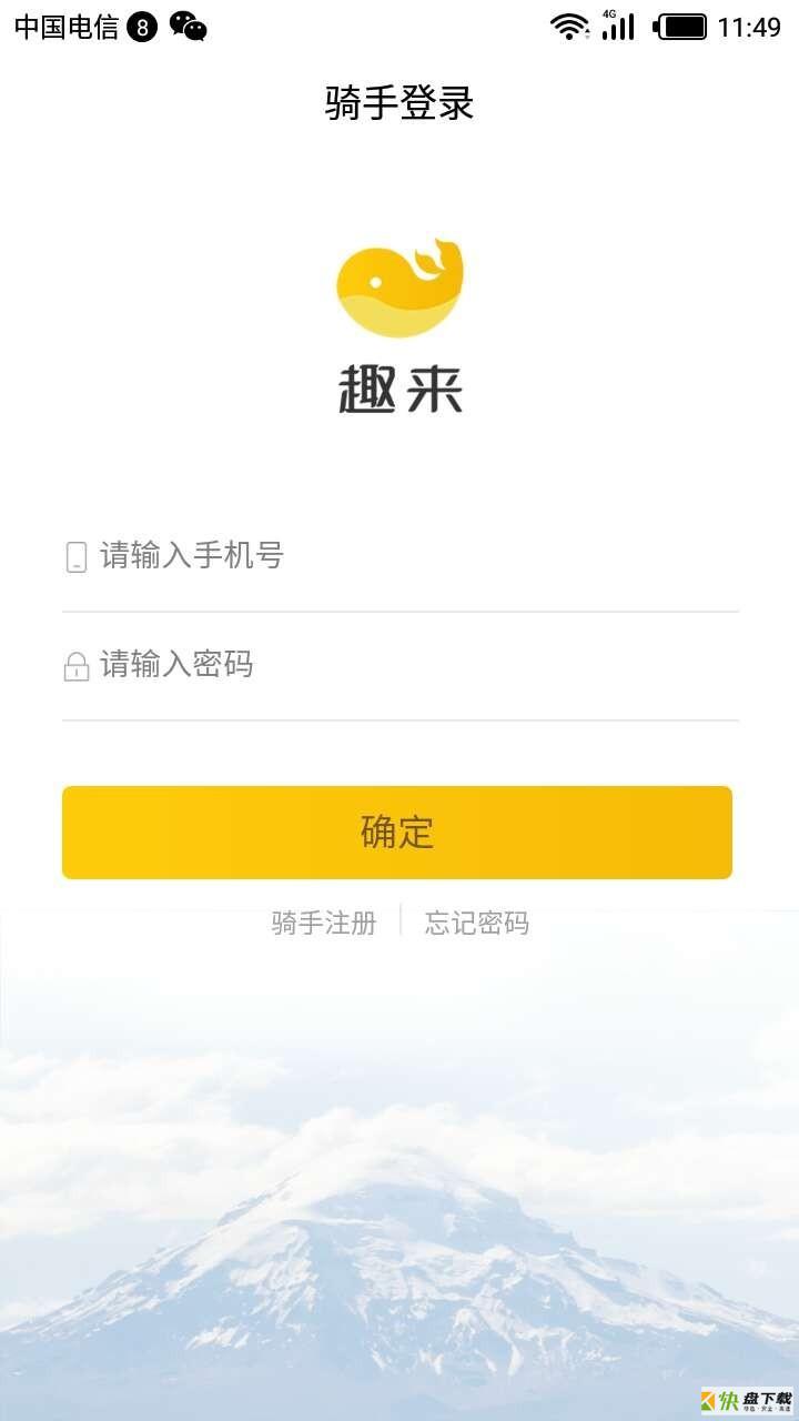 趣来骑手端app下载