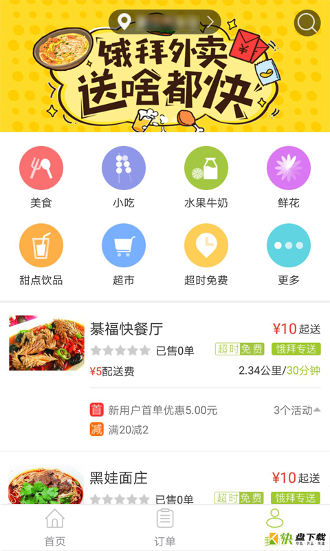 饿拜外卖app下载