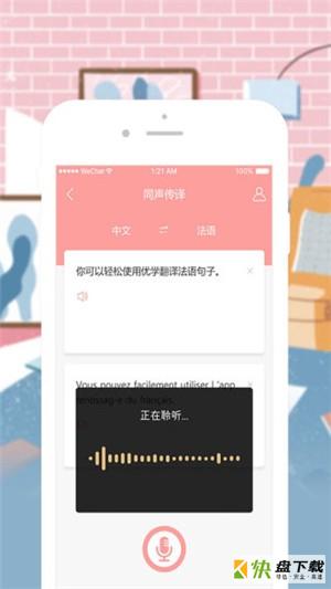 优学法语翻译安卓版 v1.0.4 最新免费版