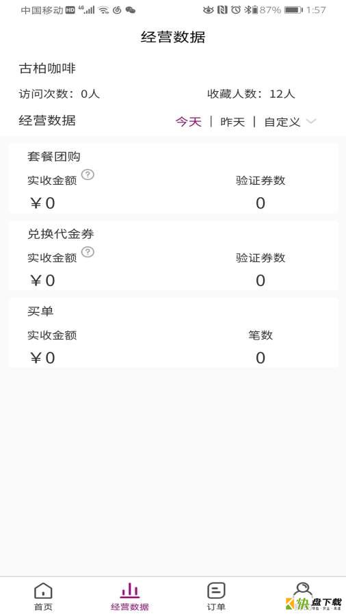 巨柚美食商家手机版最新版 v1.0.7