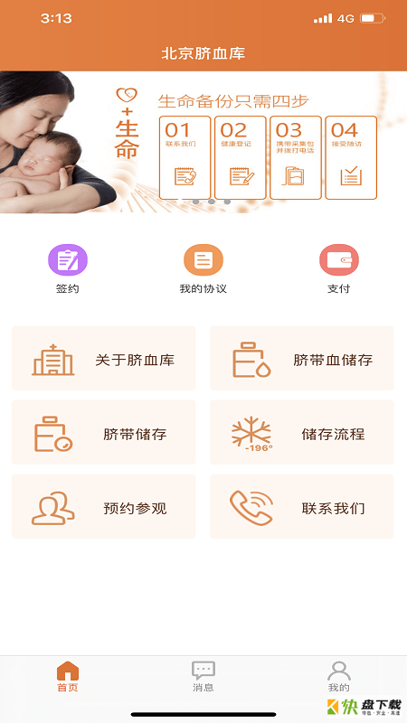 北京脐血库app下载