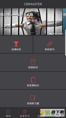 侦探大师app