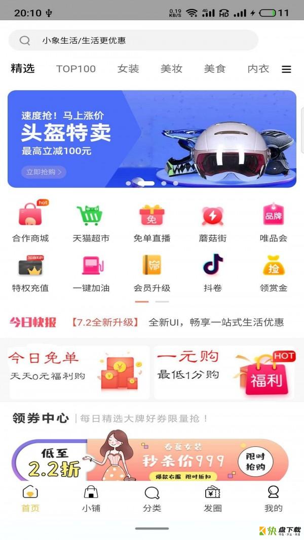 小象生活app下载