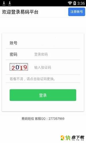 易码平台手机免费版 v2.1.0