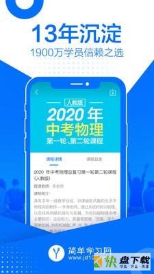 简单学习网app